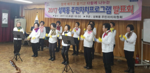 진주 성북동 주민자치프로그램 발표회 개최
