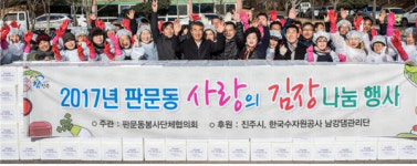 진주 판문동 사랑의 김장 나눔 행사 펼쳐