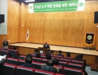 고성군4-H본부 역량강화 세미나 개최