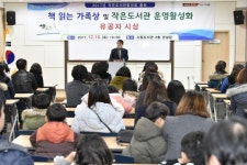 양산시 작은도서관협의회 다독상 시상
