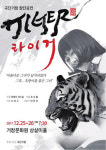 극단 거창 창단공연 타이거 무대 오른다