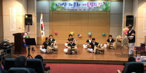 산청 시천면 지리산 다문화 어울림의 밤 개최