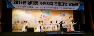 진주 상대동 주민자치프로그램 발표회