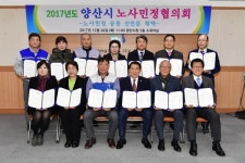 양산시 노사민정협의회 공동선언문 채택