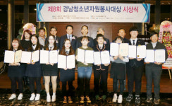 경남복지재단 제8회 경남청소년자원봉사대상 시상식 개최