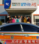 삼우택시 고성하이지점 박점봉 소장 효도관광 봉사