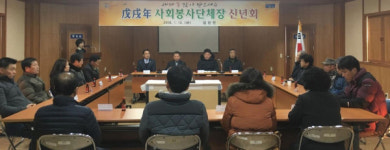 새해 살기좋은 진주 집현면 만들기 다짐