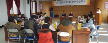 창녕 영산면 지역보장協 첫 정기회의