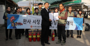 사천소방서 완사시장 자율소방대 발대