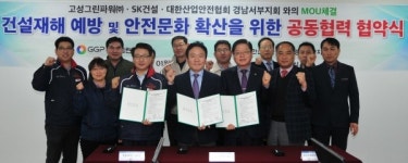 고성그린파워 건설재해예방 안전문화확산 협약