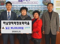 합천 초계고-양떡메마을 장학금 기탁