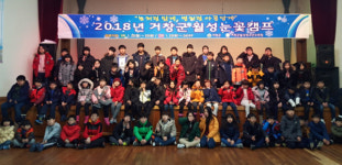 거창 월성청소년수련원 월성눈꽃캠프 개최