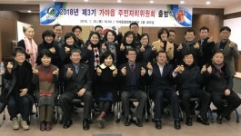 함안 가야읍 주민자치위원회 발대식 가져