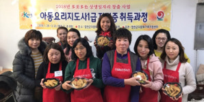 합천군 다가센터 아동요리지도사 1급 자격증 과정 운영