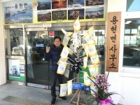 사천시 용현면체육회 2018 평창동계 올림픽 응원