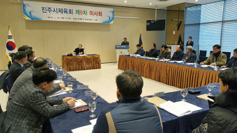 진주시체육회 제57회 도민체전 선전 다짐