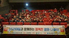 ㈜GS리테일 WIN-WIN 자원봉사