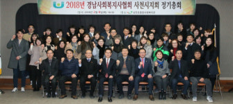 경남사회복지사협회 사천시지회 정기총회 개최