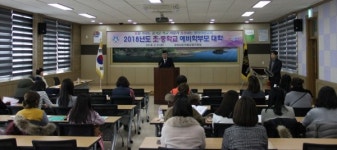 의령교육지원청 초·중학교 예비학부모 대학 성료