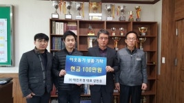 합천 해인조경 이웃돕기 성금 100만원 기탁