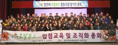 합천애 로컬푸드 협동조합 발기인 총회