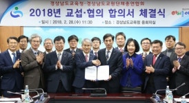 경남도교육청 경남교총 교섭·협의 합의서 체결