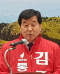 김종부 통영시장 예비후보 한산연륙교 건설 공약