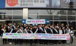 마산회원구 3월 求하는 Day 캠페인 전개