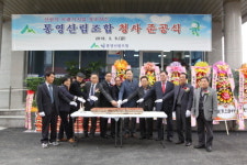 통영산림조합 죽림 신도시서 새 시대 열다