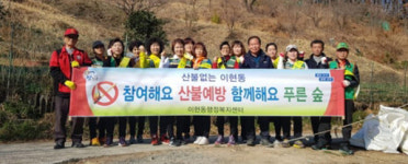 진주 이현동 석갑산 일대서 산불예방 캠페인