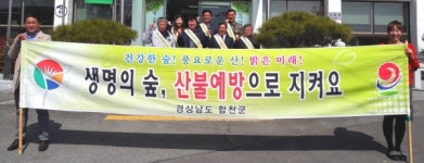 합천 쌍책면 봄철 대형산불예방 캠페인 가져