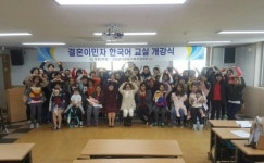 고성군다문화가족지원센터 한국어 교실 개강