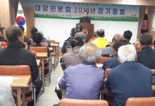 대한노인회 대양면분회 신축경로당 첫 정기회의