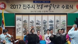 진주시 찾아가는 전통예술학교 운영