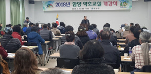 함양군 약초전문가 양성한다