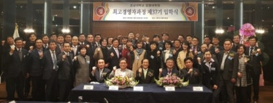 경상대 경영대학원 제37기 최고경영자과정 입학식 개최