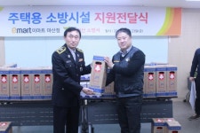 마산소방서 이마트와 함께하는 주택용소방시설 지원