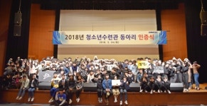 진주시 청소년수련관 동아리 인증식