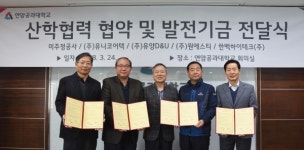연암공대-전자부품·금형제조 5개사 MOU 체결
