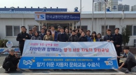 진주검사소 자동차 지식교실 수료식 개최