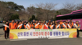 사천소방서 사남119안전센터 산불예방 캠페인 실시