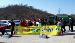 하동 적량면 봄맞이 국토대청소 실시