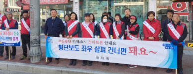 진주 하대동 3월 교통질서지키기 캠페인 펼쳐
