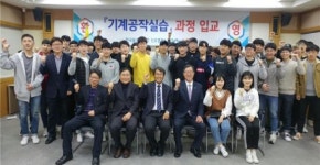 진주폴리텍 기계공작실습 과정 입교식