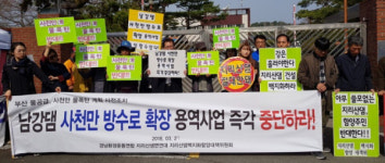 경남환경단체 주민 동의 없는 남강댐 방수로 확장 반대