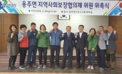 합천 용주면 지역사회보장협 위원 위촉식·회의