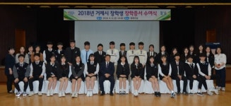 거제시 장학생 장학증서 수여식 개최