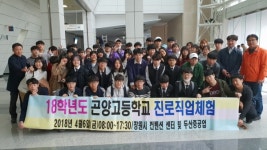 사천 곤양고 내일을 Job아라! 미래를 꿈꿔라 행사 가져