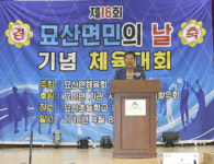 합천 묘산면 제16회 면민의 날 성황리 개최