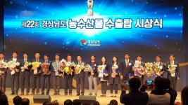 거제시 제22회 경남도 농수산물 수출탑 수상